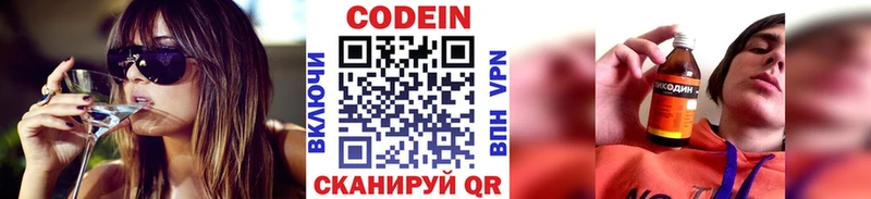 Кодеин напиток Lean (лин)  Купить где  Добрянка 
