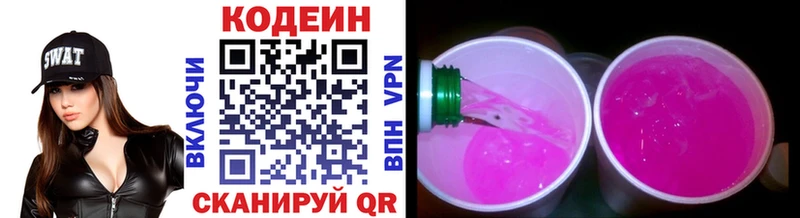 Кодеин Purple Drank Добрянка